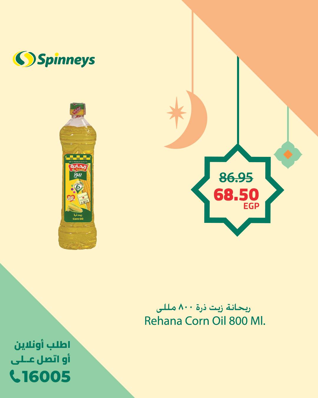 spinneys offers from 14feb to 14feb 2025 عروض سبينس من 14 فبراير حتى 14 فبراير 2025 صفحة رقم 3